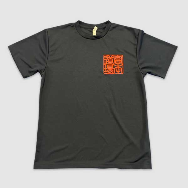 高本道場 オリジナルTシャツ